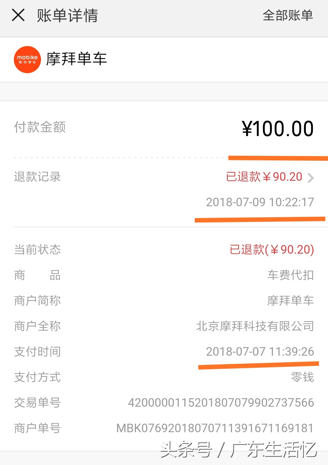 摩拜单车怎么退押金和余额,充值摩拜单车的钱可以退回来吗