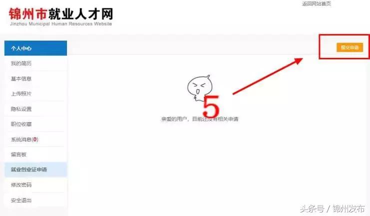 辽宁锦州就业创业证网上申请流程,锦州就业创业证网上申请最新