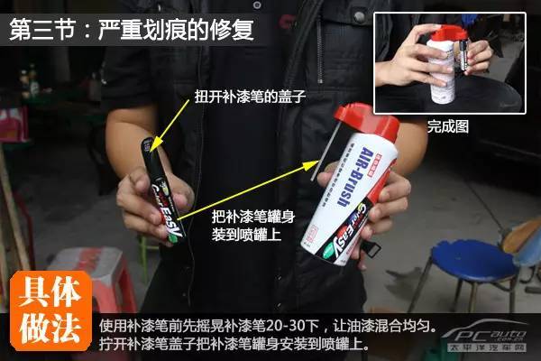 修复车身划痕教程,处理车身刮痕