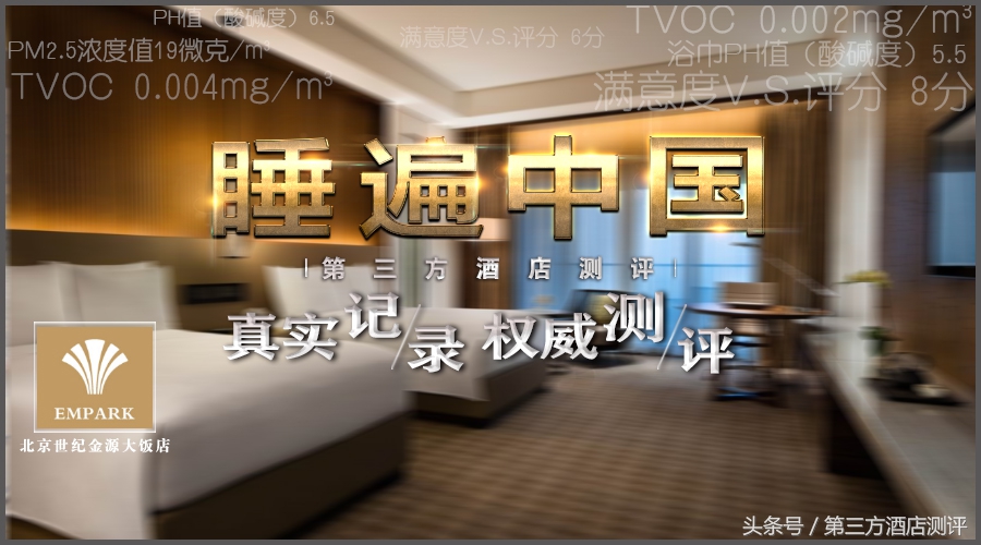 北京世纪金源大饭店高度,世纪金源大饭店自助测评