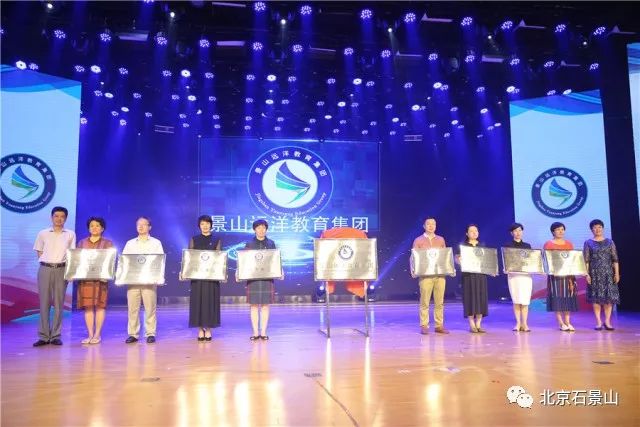 石景山区景山远洋分校排名,石景山学校教育集团成立