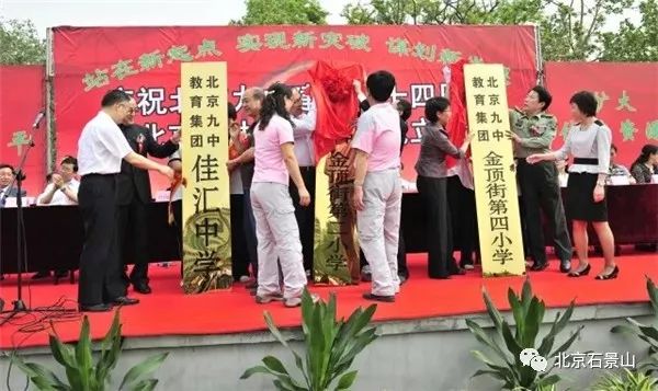 石景山区景山远洋分校排名,石景山学校教育集团成立