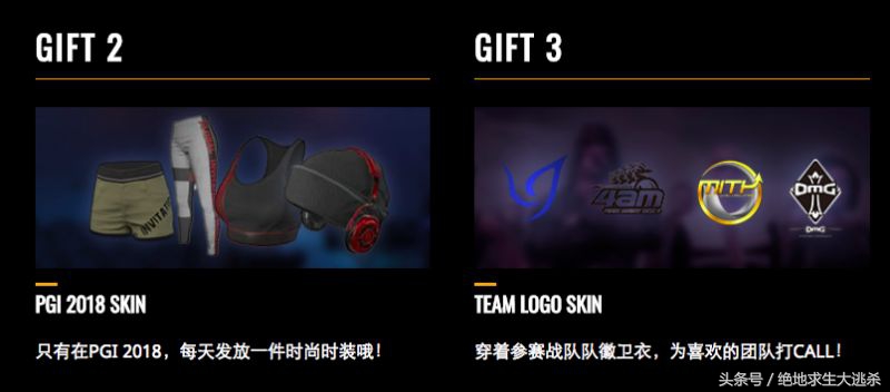 绝地求生：PGI大赛名额全部决出，还将发布战队卫衣和其他饰品！