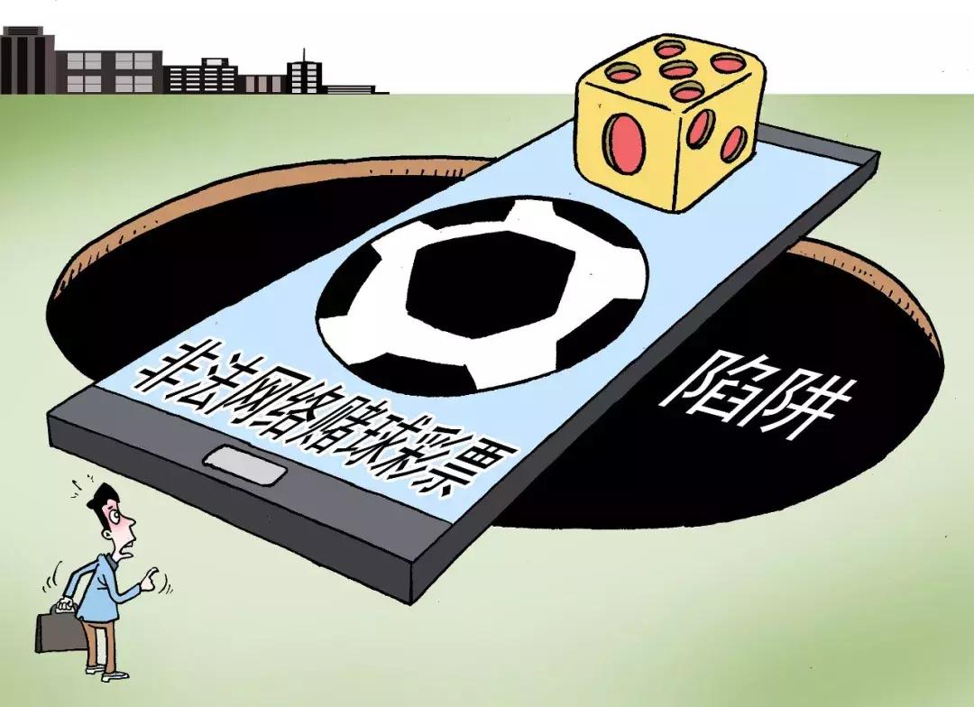 网络*球赌**真能让你“一夜暴富”？别做梦了！