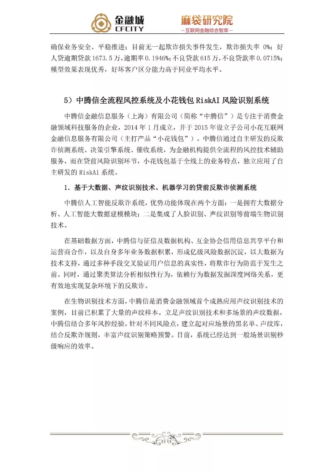 蚂蚁金服银行风控,消费信贷风险管理研究文献