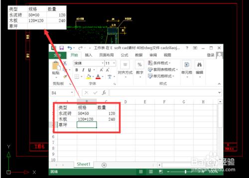 cad怎么插入excel表格里的图片,cad插入的excel表格如何调图形