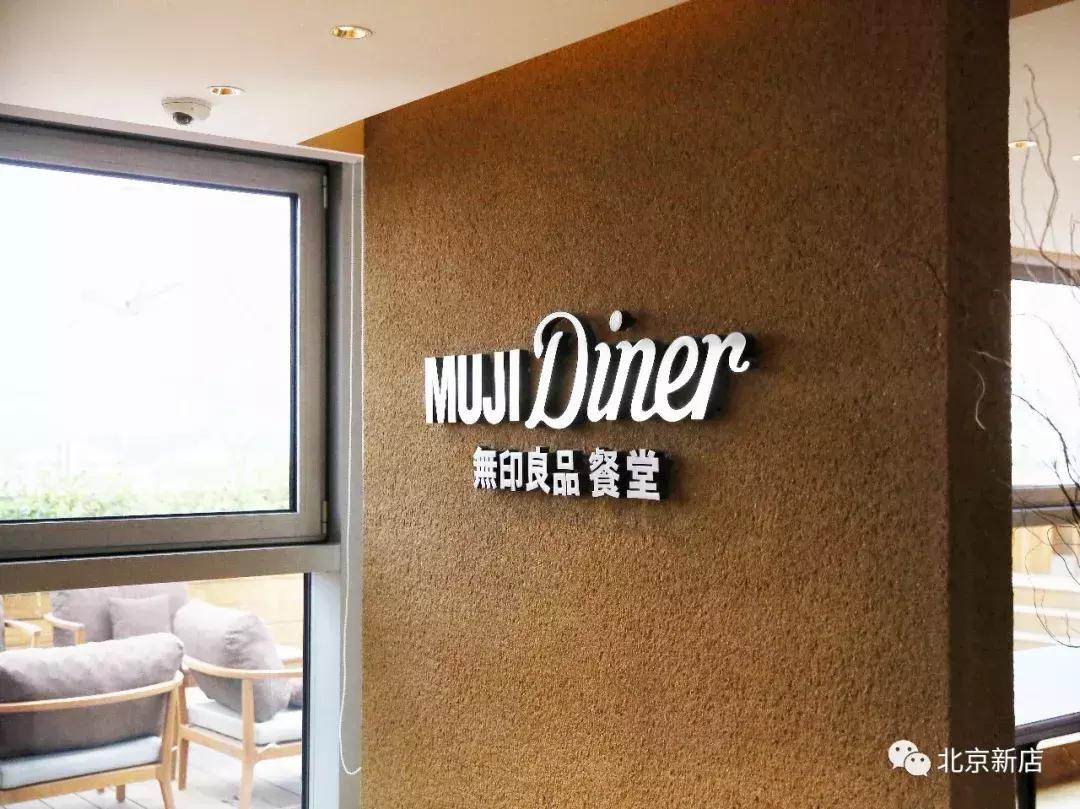 全球第三家muji酒店,muji酒店开业了吗