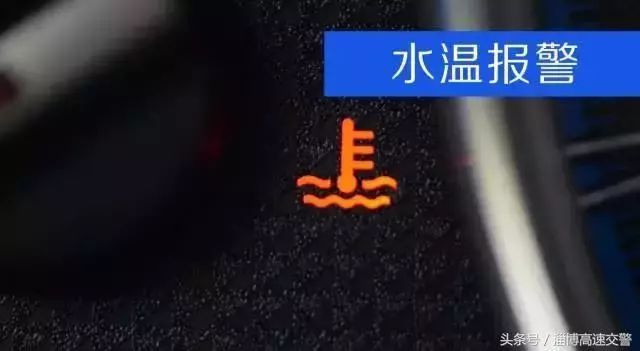 车上这几个灯亮了请马上停车,车上这10个灯亮马上停车不要再开