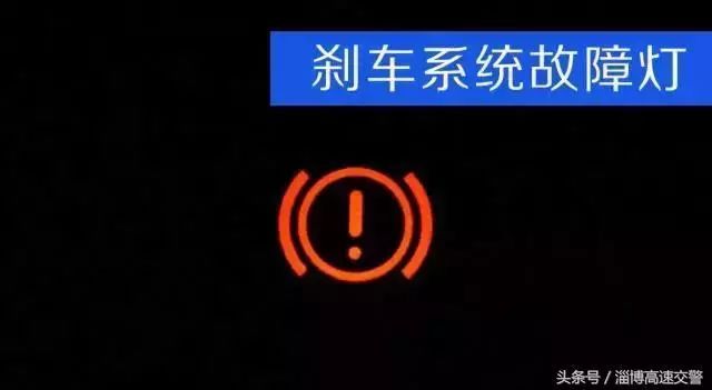 车上这几个灯亮了请马上停车,车上这10个灯亮马上停车不要再开