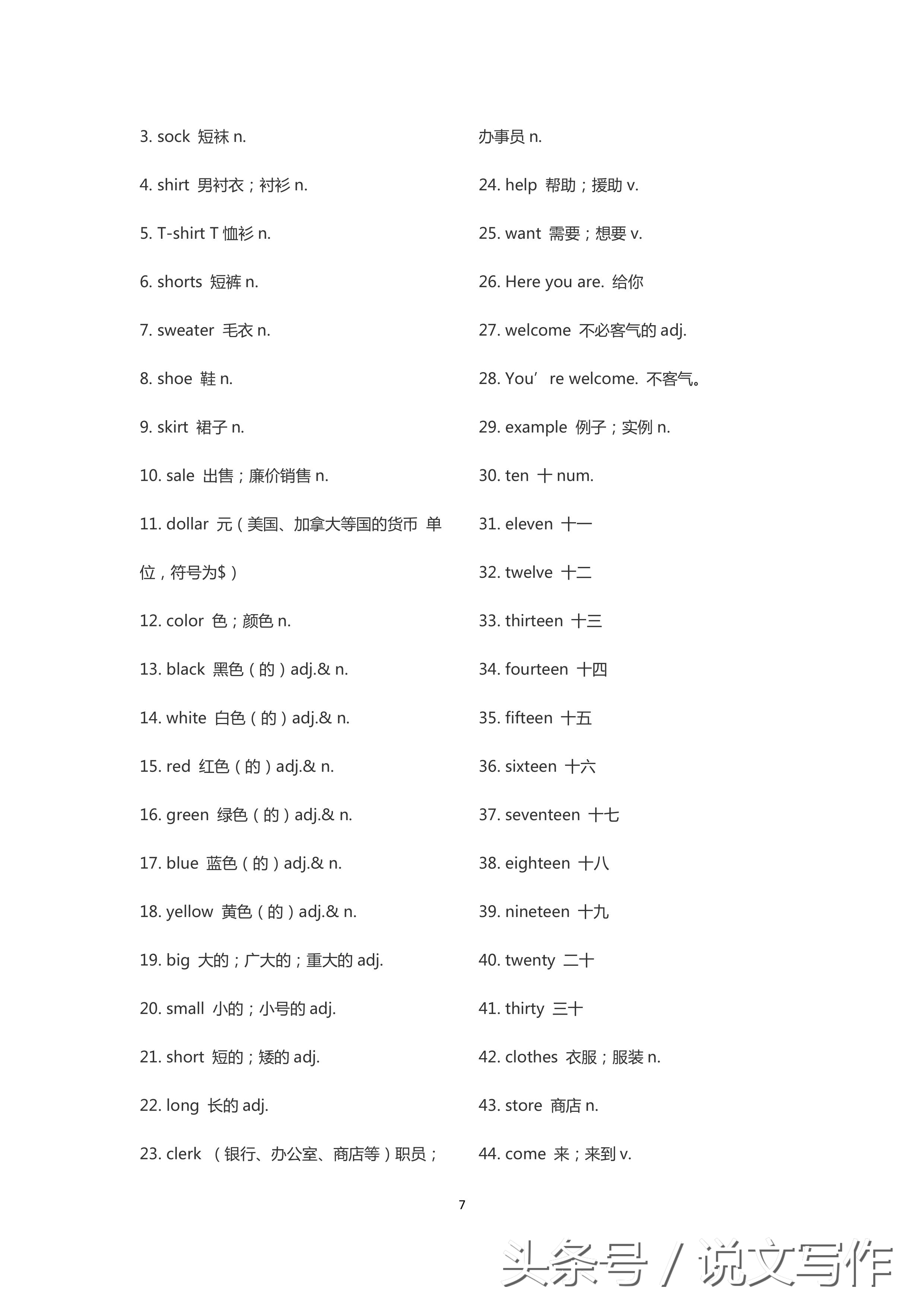 小升初必记之初一英语单词，提前背会，想不成为学霸都难！