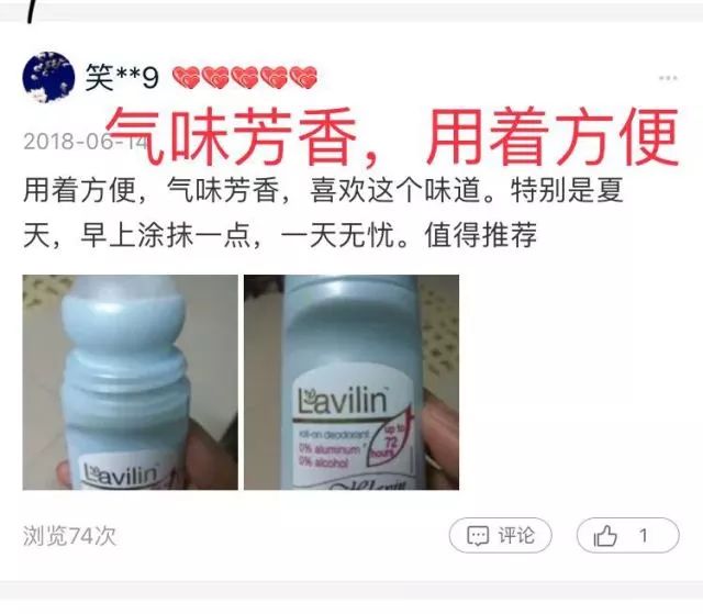 lavilin兰味莲祛味膏盒装,兰味莲走珠止汗露和安利哪个好用