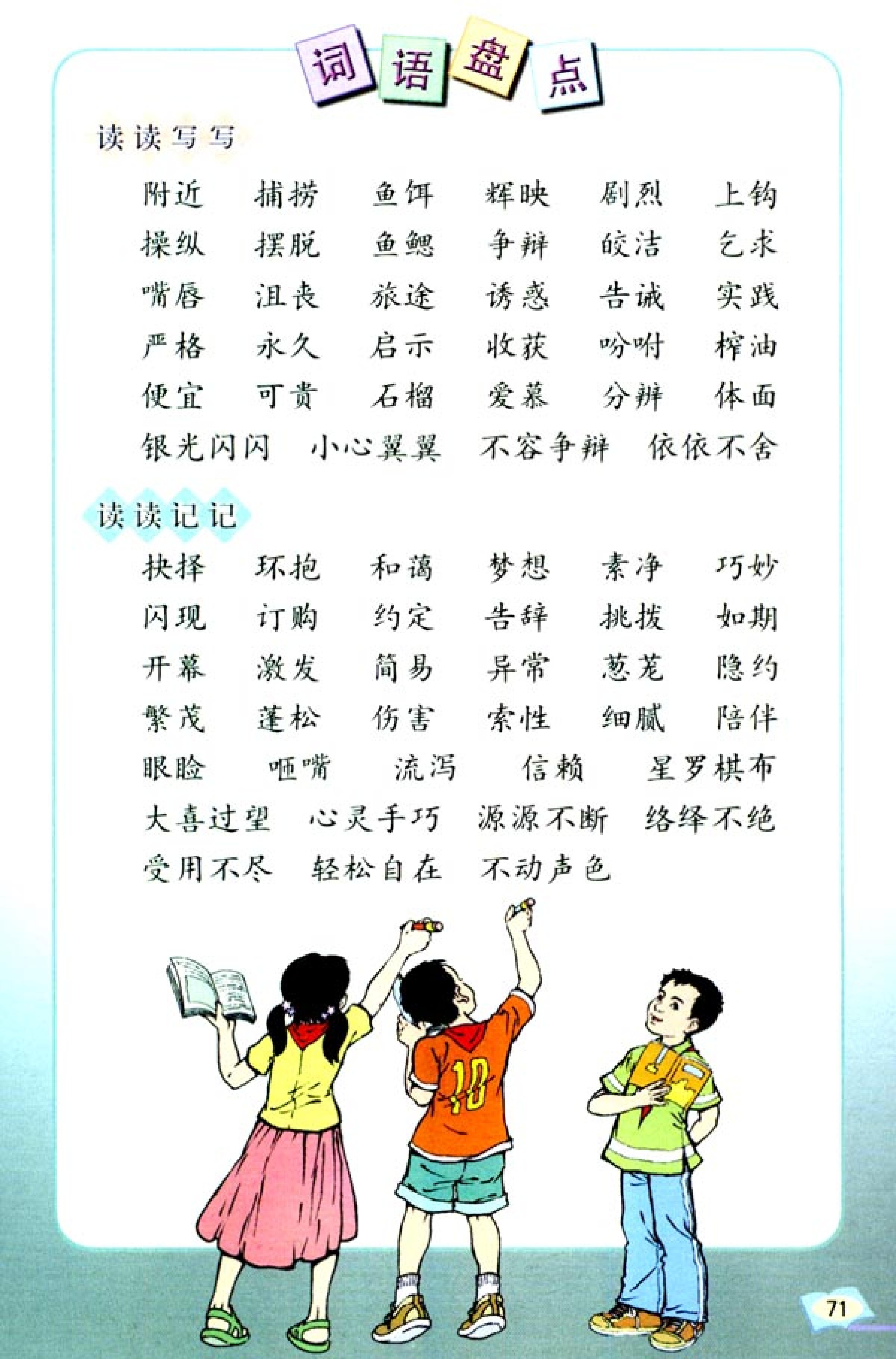 五年级上册语文课本电子版第21课,2021年人教版五年级上册语文课本