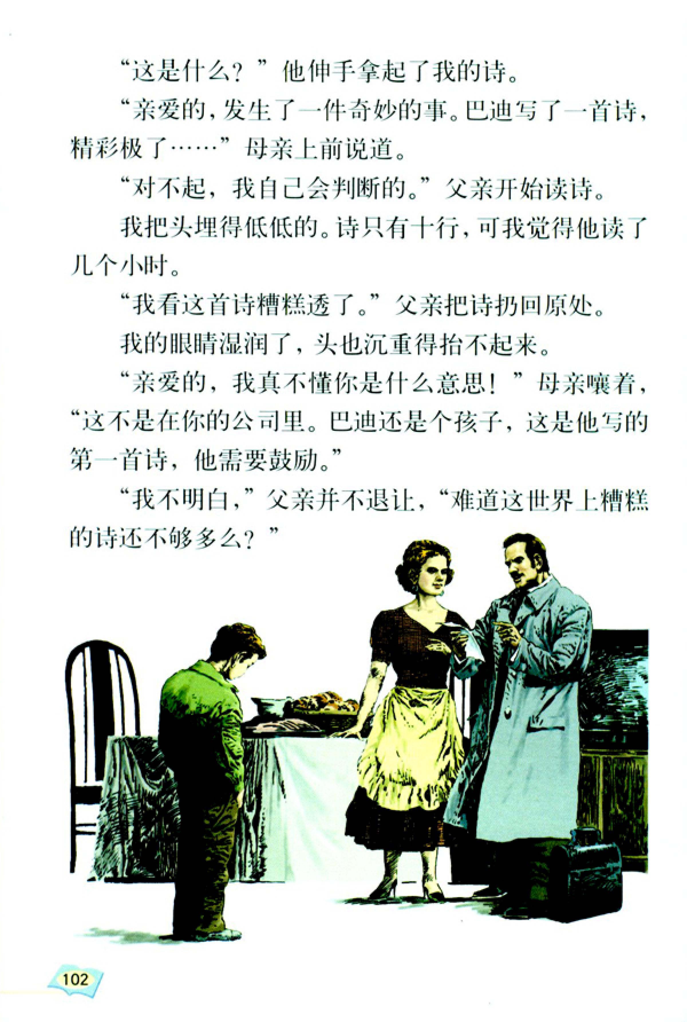 五年级上册语文课本电子版第21课,2021年人教版五年级上册语文课本