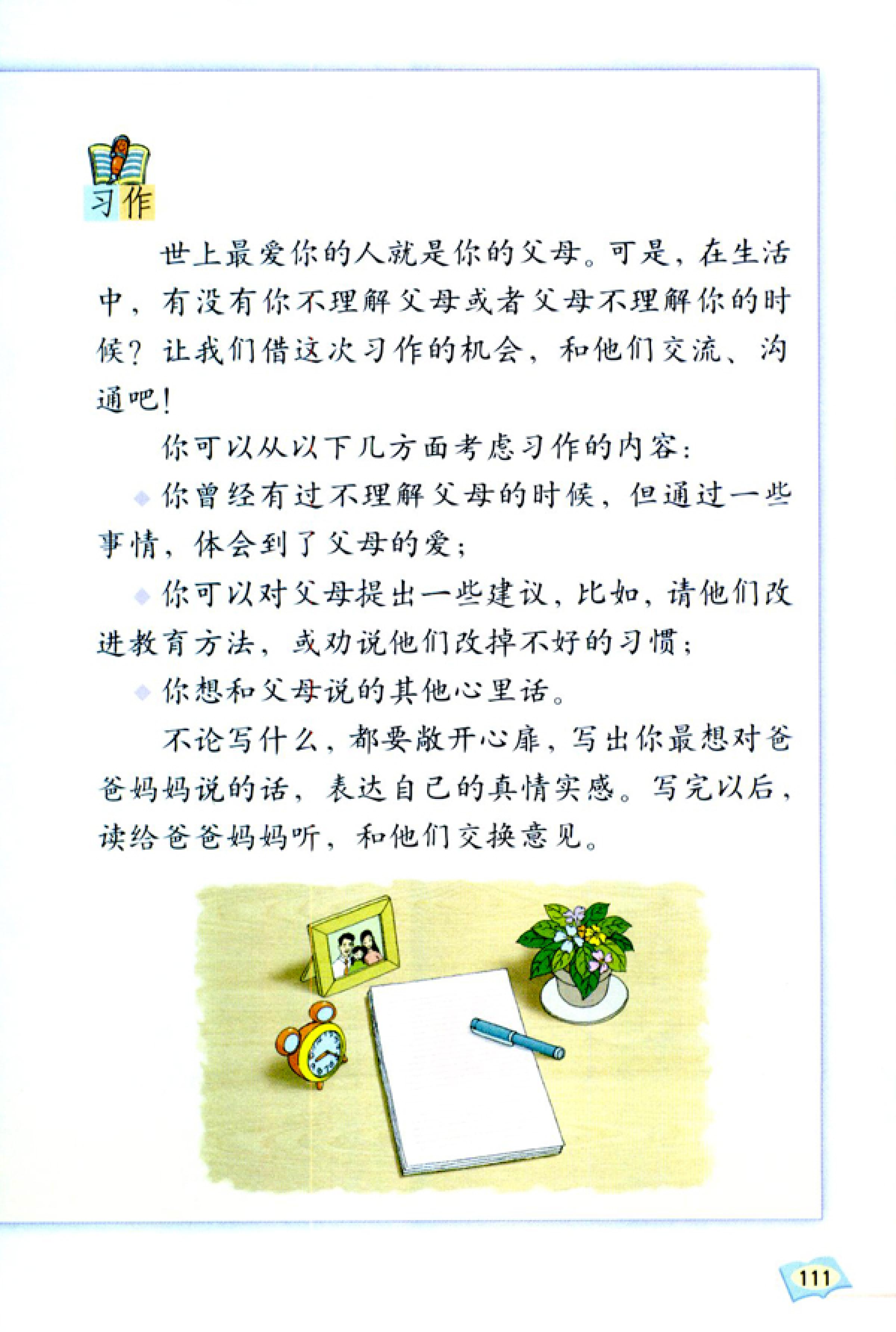 五年级上册语文课本电子版第21课,2021年人教版五年级上册语文课本