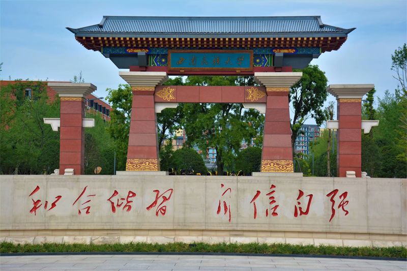 西南民族大学,西南民大网红校区