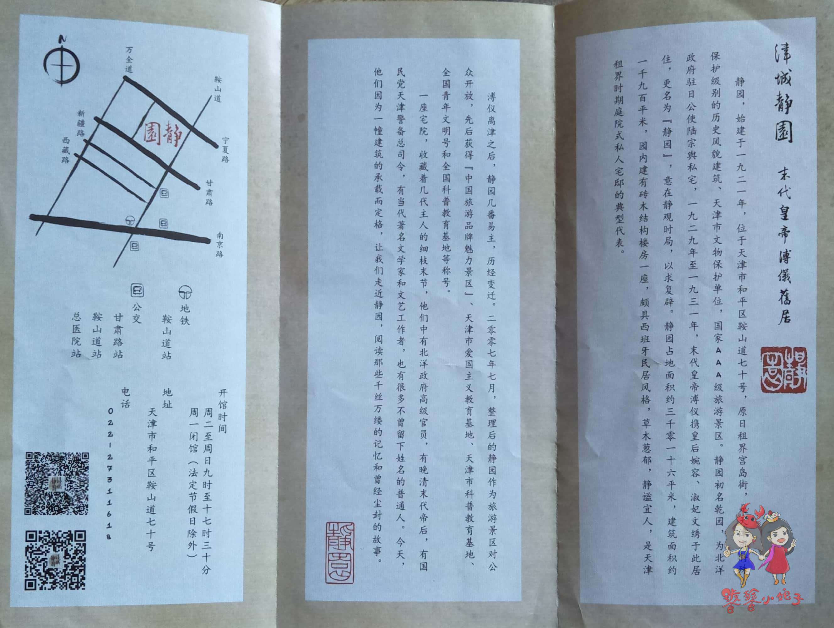 天津静园值得一看不,天津静园是原貌吗