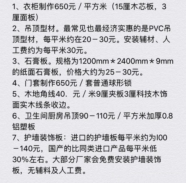 2020年装修材料费及人工费明细,装修最全辅材主材报价清单珍藏版