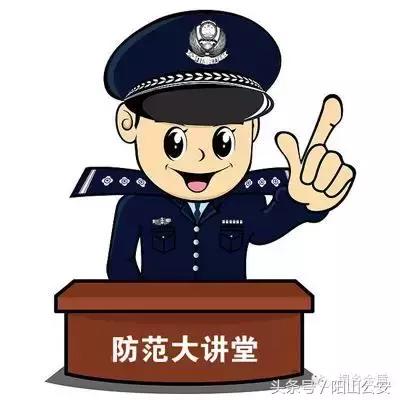 防范电信诈骗的怎么写意见,帅气警官教你预防电信诈骗