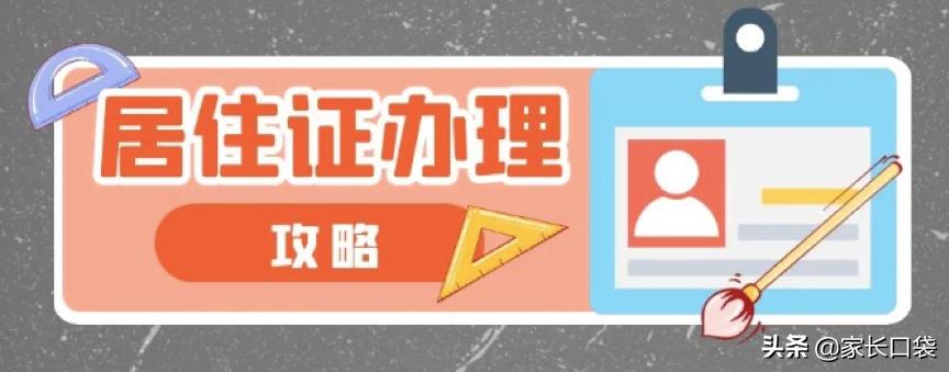 非沪人员上海居住证办理流程,上海居住证办理条件和流程