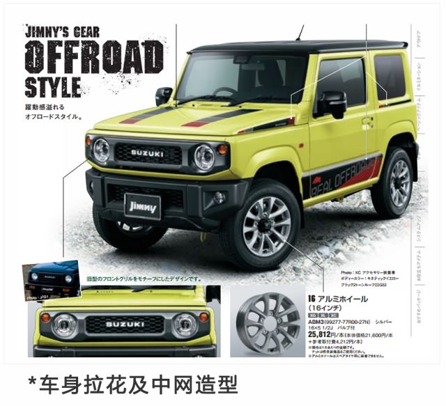 新一代吉姆尼车,全新吉姆尼黑武士