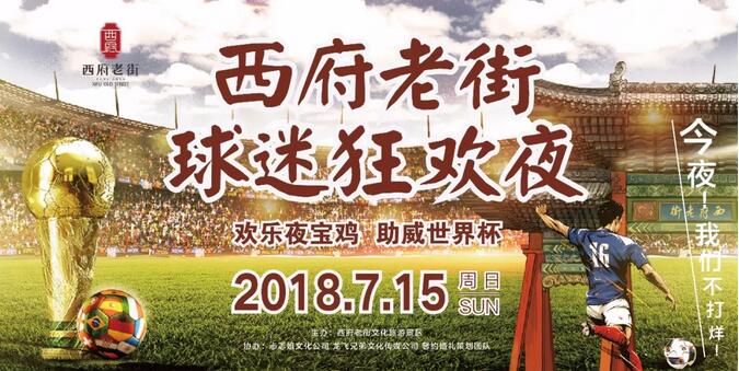 宝鸡狂欢夜,欢乐夜宝鸡