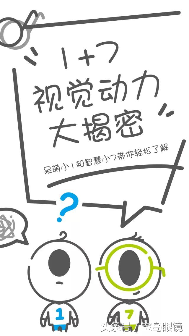宝岛网红｜带你终极揭秘视觉动力1+7
