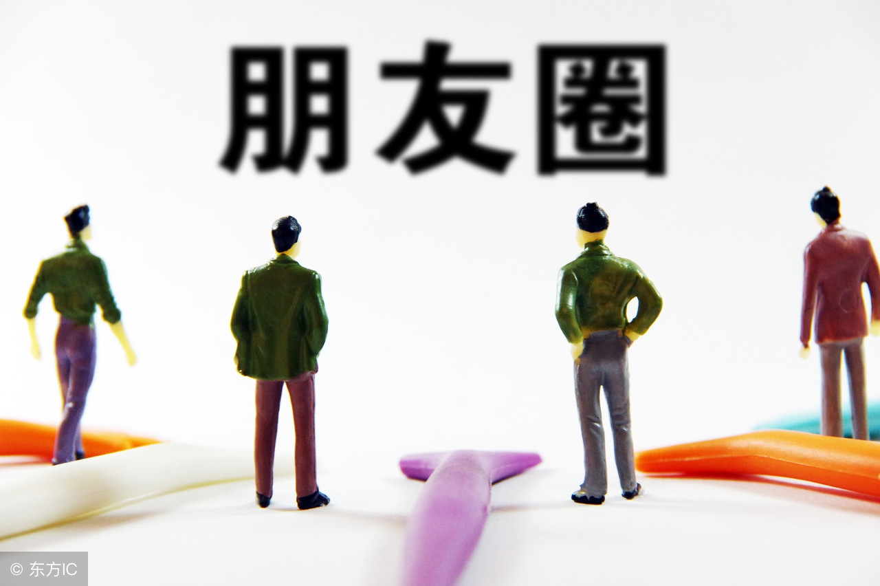 微商积累人脉怎么推广,微商怎么打造高质量的朋友圈