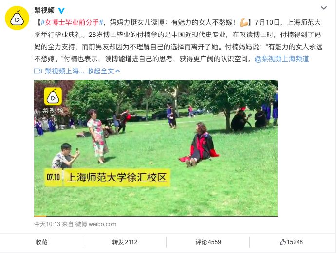 「FM889」女博士毕业时单身遭嘲讽!妈妈的一句话让网友狂赞!