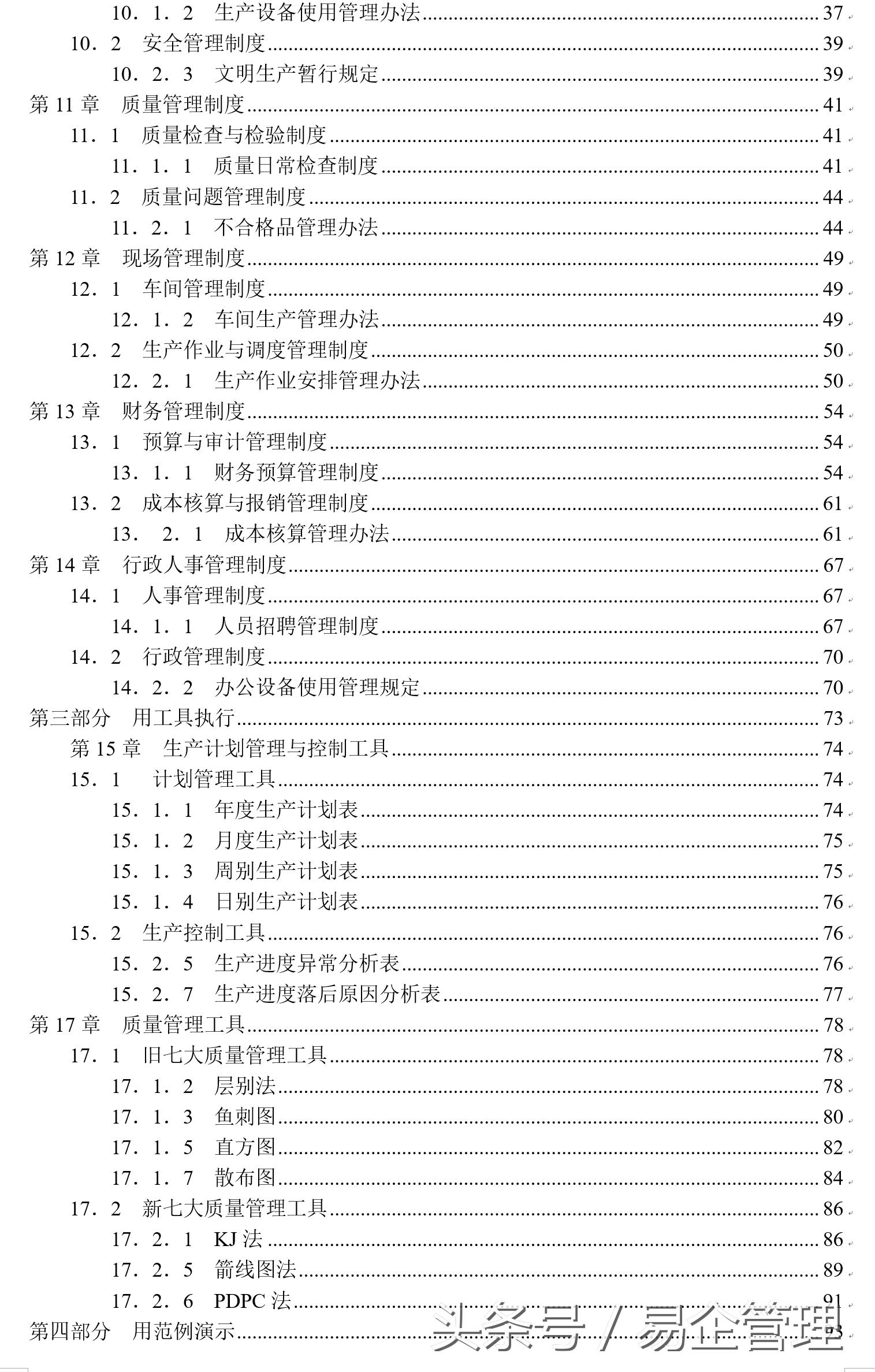 生产企业生产流程管理方法,公司生产管理全流程统一管理