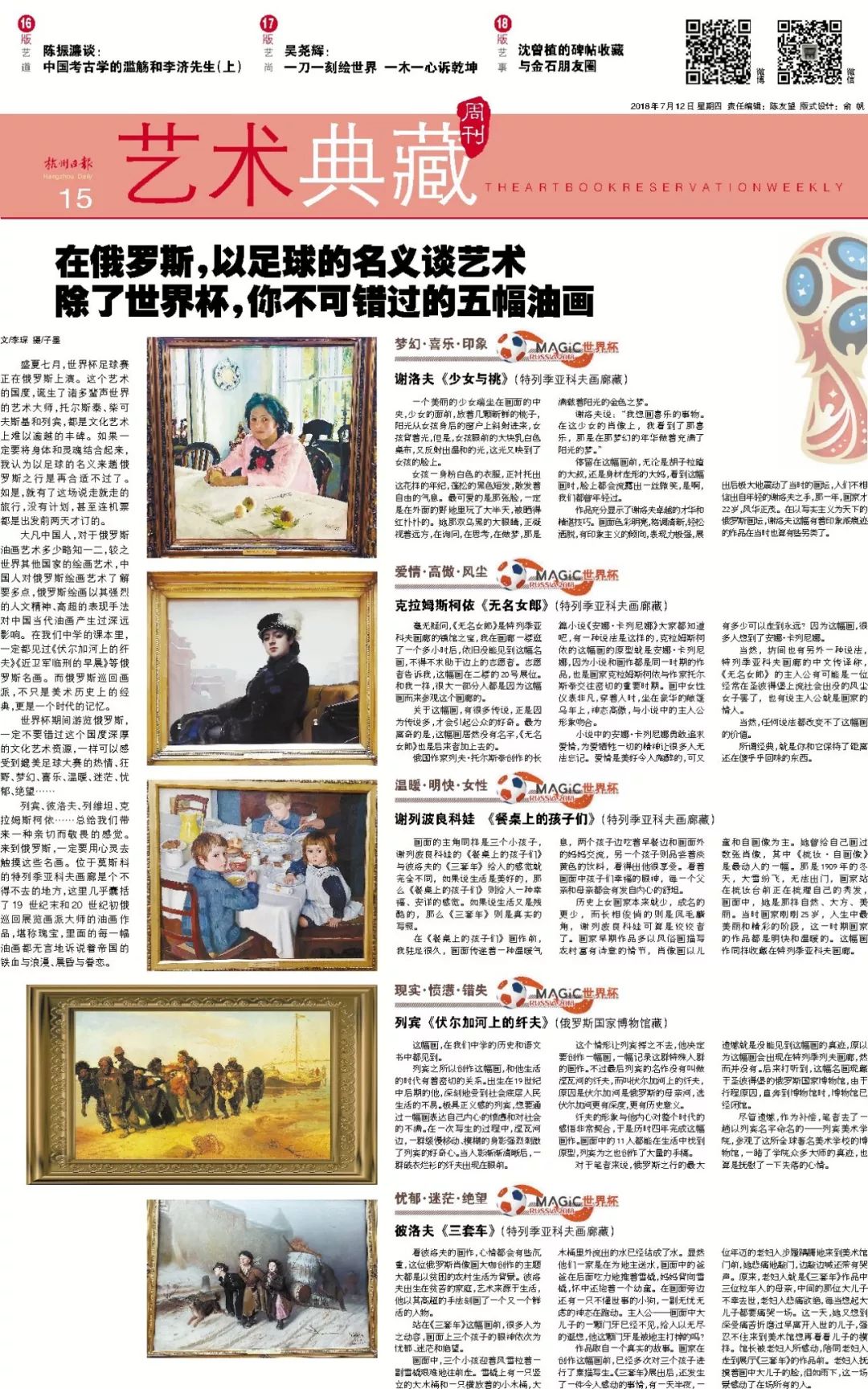 世界杯足球油画,关于足球的油画