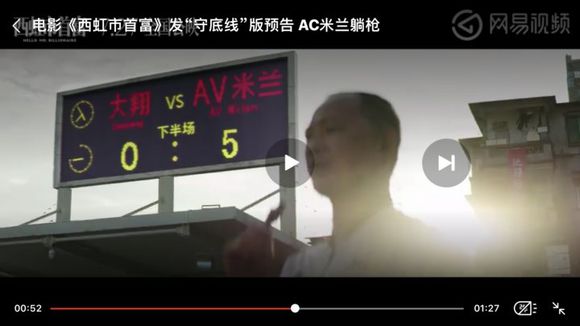 沈腾西虹市首富打钱,沈腾西虹市首富足球