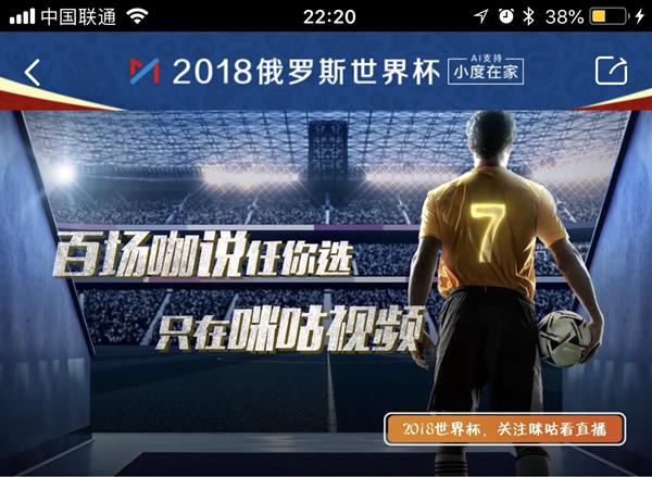 咪咕拿到世界杯直播权,咪咕官宣已获世界杯直播版权