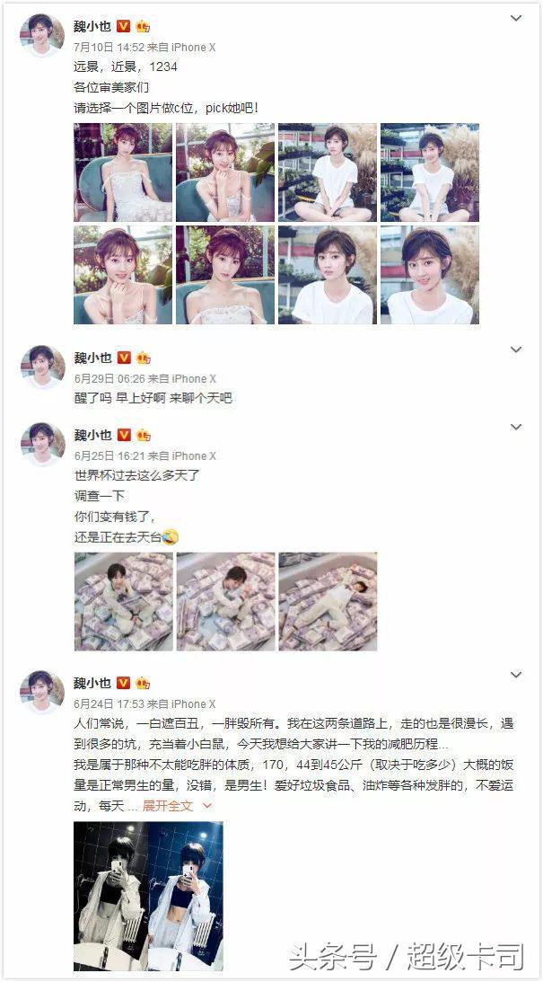 魏小也微博,魏小也抖音首秀