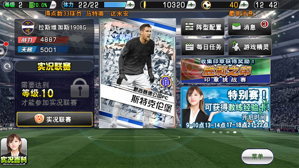 电视玩实况足球2010,电视上玩足球篮球游戏