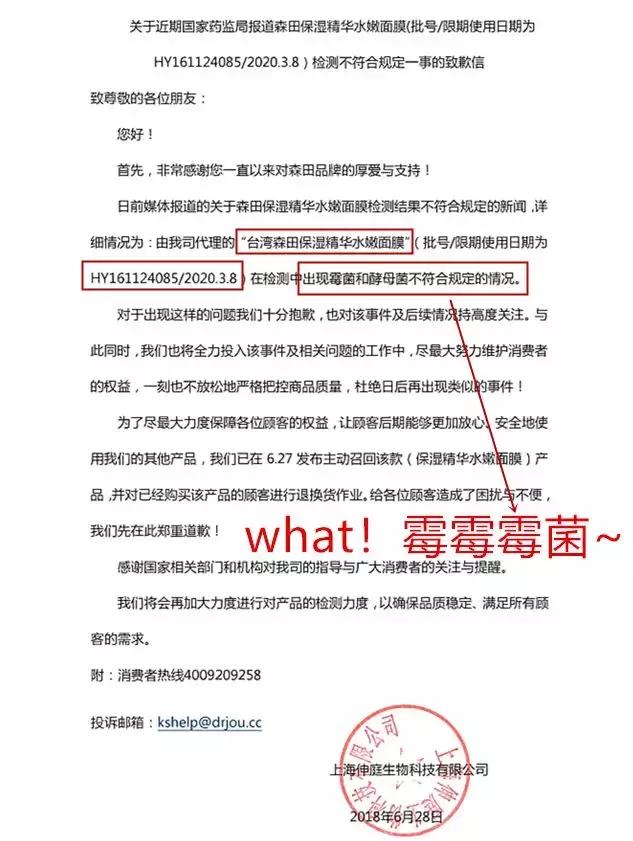 森田药妆面膜查出什么问题,森田面膜加入黑名单的是哪一款