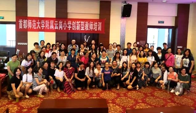 首师大附属云岗小学怎么样,首师大附属云岗小学官网