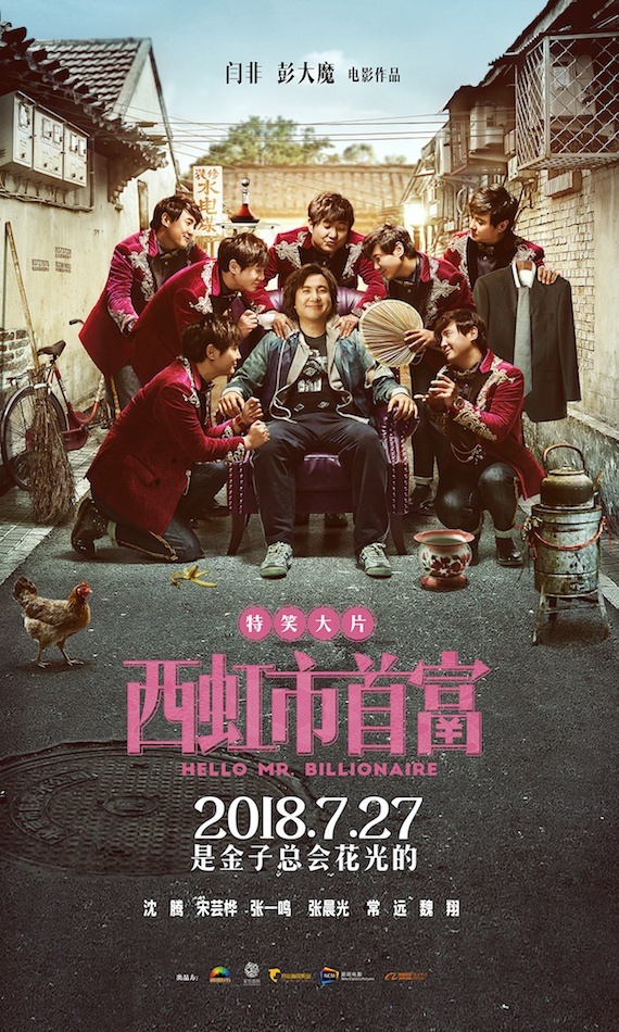 西虹市首富大结局暗示,西虹市首富上映零差评