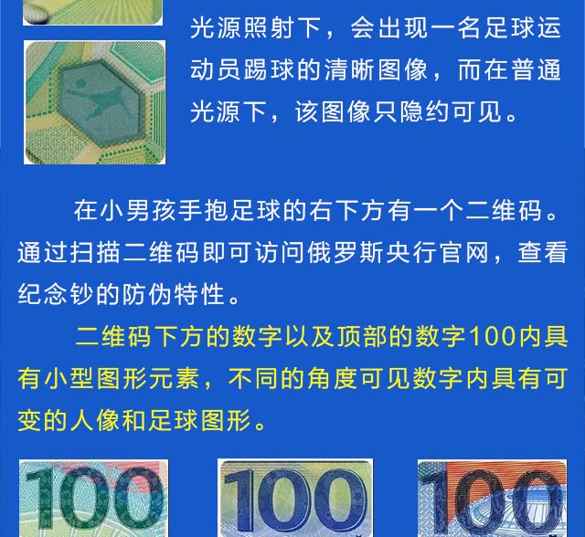 买球输了没关系，千万别错过这枚纪念钞！
