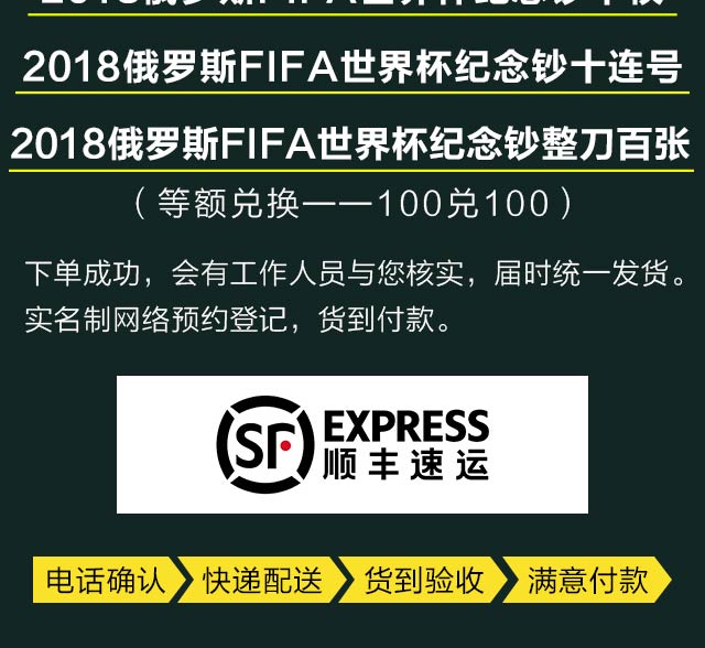 买球输了没关系，千万别错过这枚纪念钞！