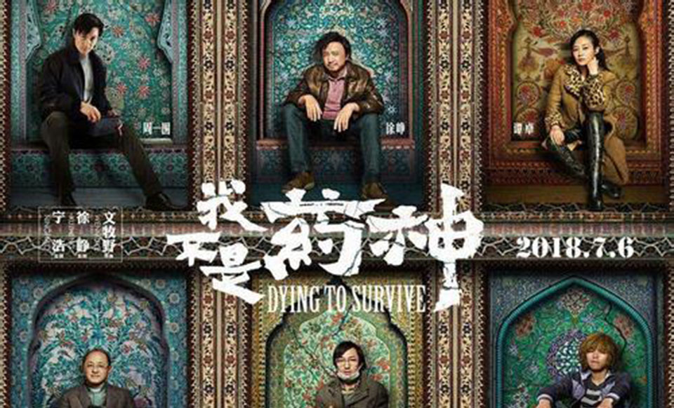 我不是药神女主不接票房十亿,药神票房