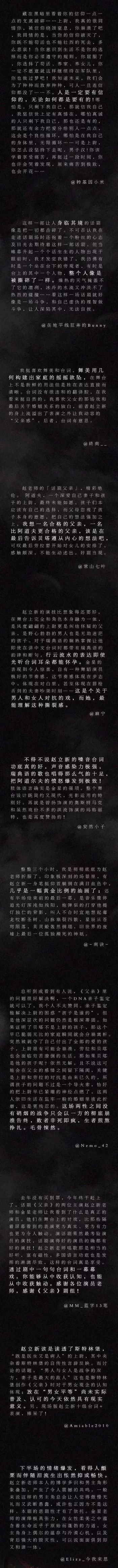 话剧父亲尤雅制作人,赵立新和王刚