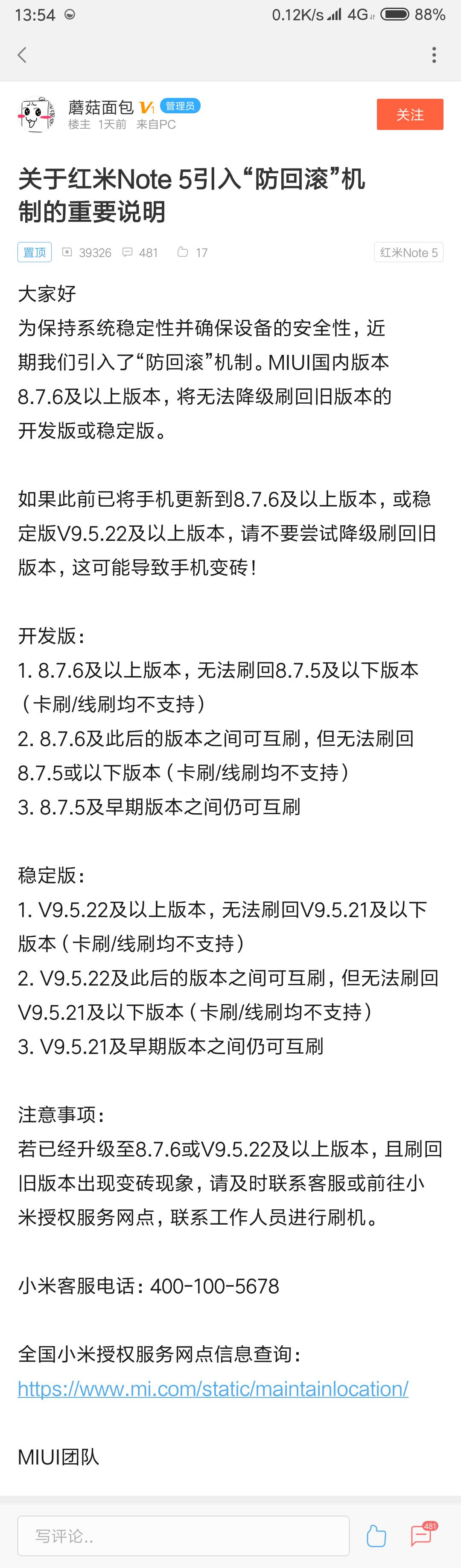 小米防丢模式刷机后能解开吗,小米手机被偷了会被刷机刷开吗