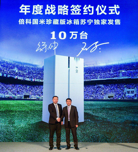 倍科发布国米定制冰箱新品苏宁独得全球销售权！