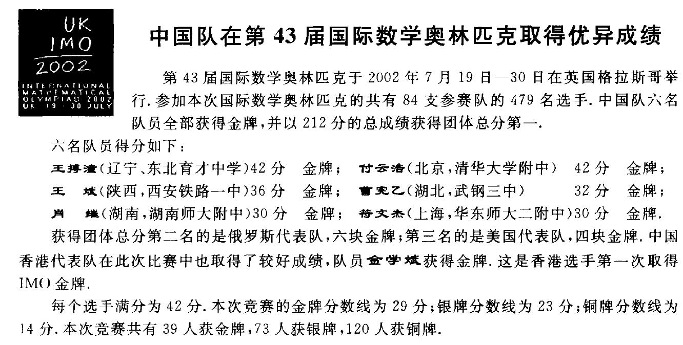 imo历届金牌,2014中国imo国家队名单