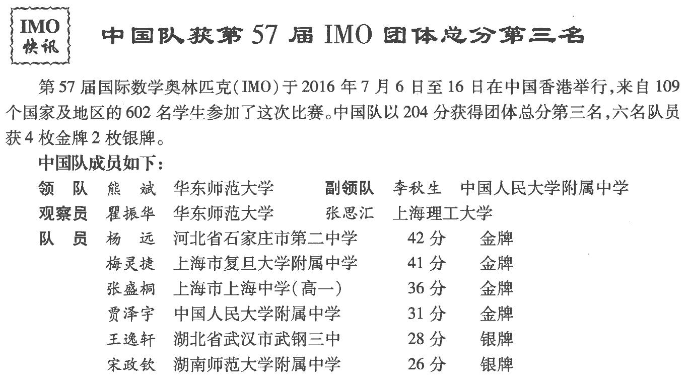 imo历届金牌,2014中国imo国家队名单