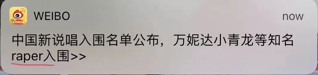 中国新Raper到底是什么鬼？