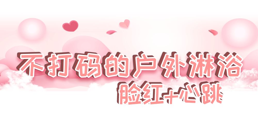 超梦幻“心跳泡泡派对”闪现魔都！潮咖网红都在这大玩“湿身”？！