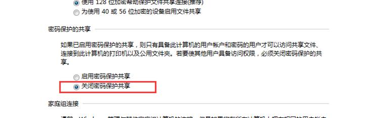 win7共享打印机重启就得重新连接,win7打印机共享无法访问没有权限