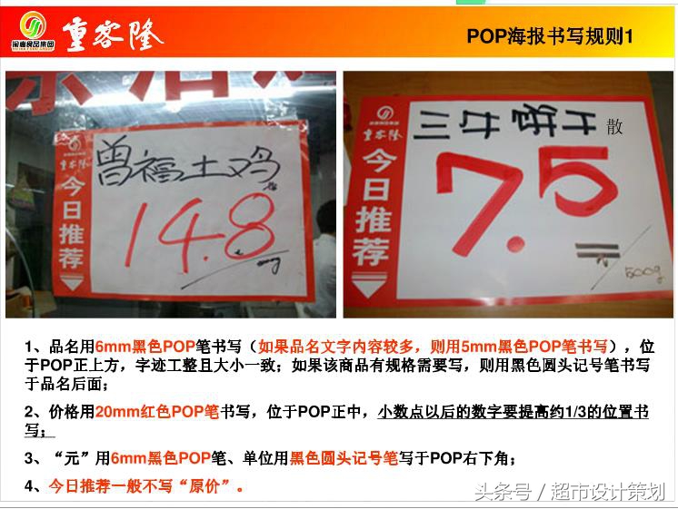 超市pop价签打印模板,超市pop正确使用方法