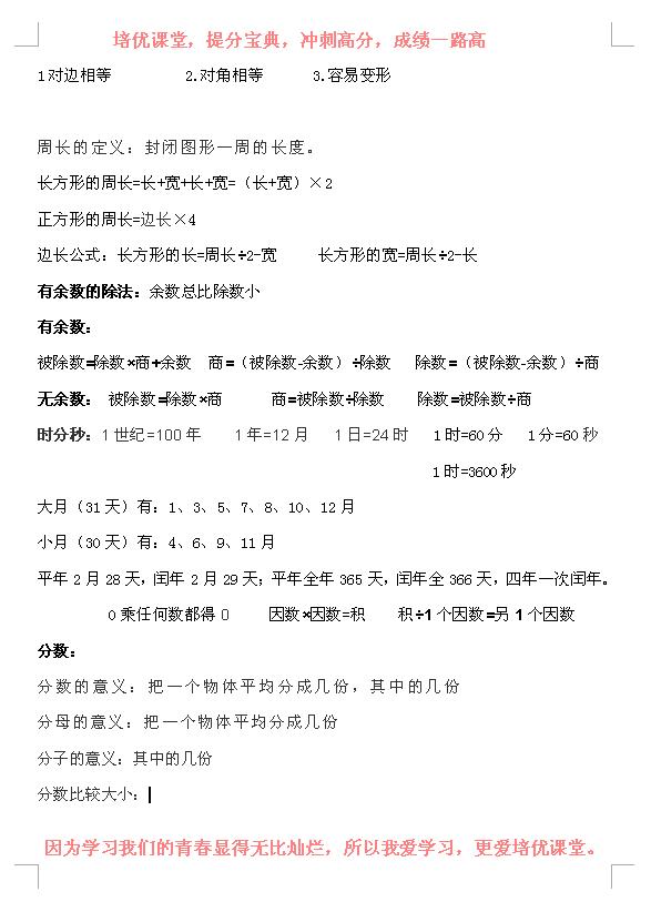 小学数学知识点必背大全,小学数学必背知识点简版